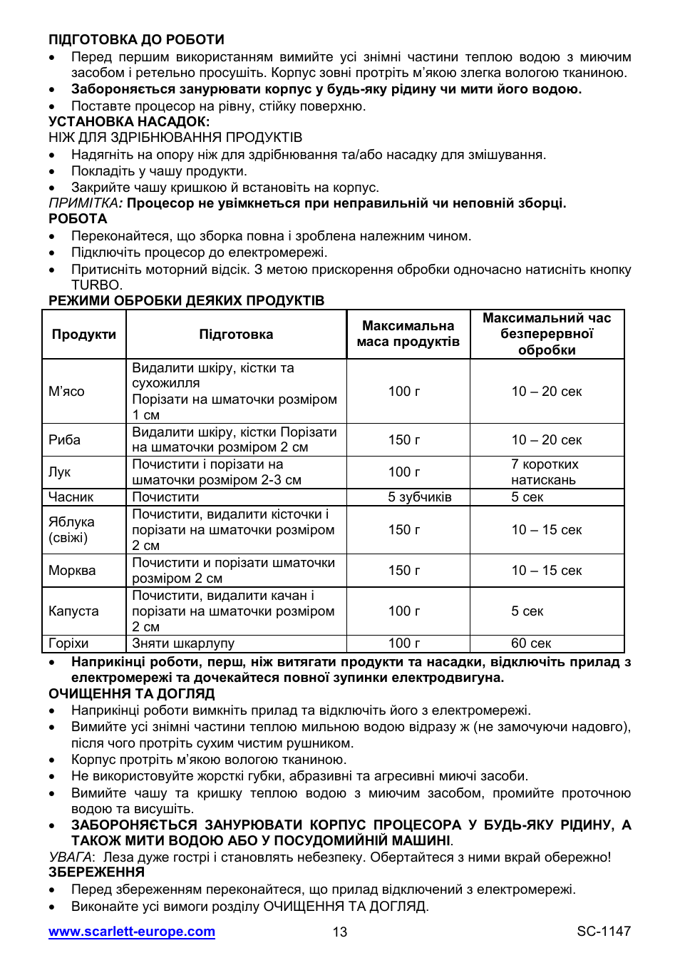 Scarlett SC-1147 User Manual | Page 13 / 25