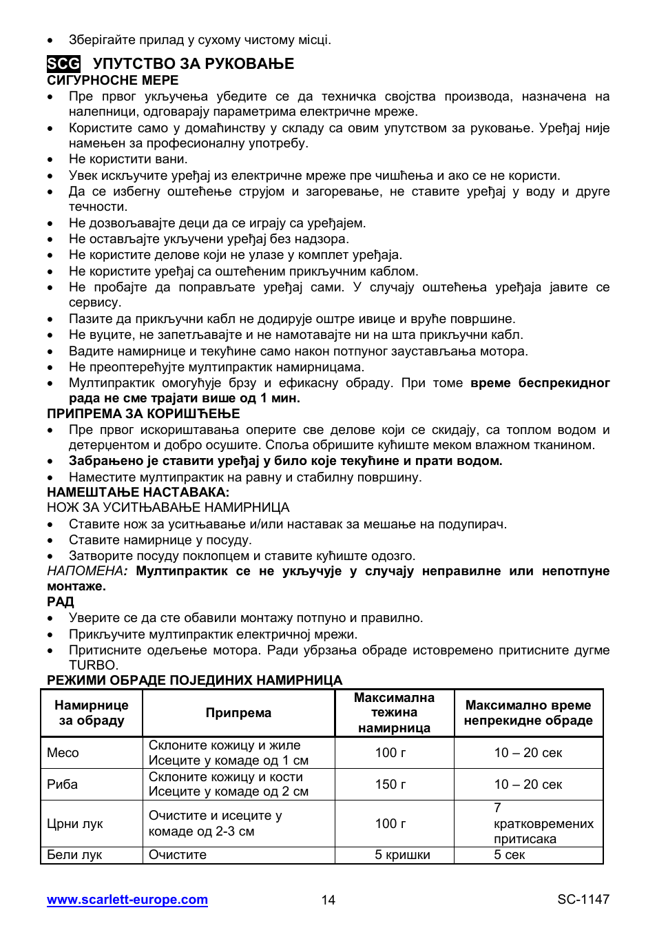 Scarlett SC-1147 User Manual | Page 14 / 25