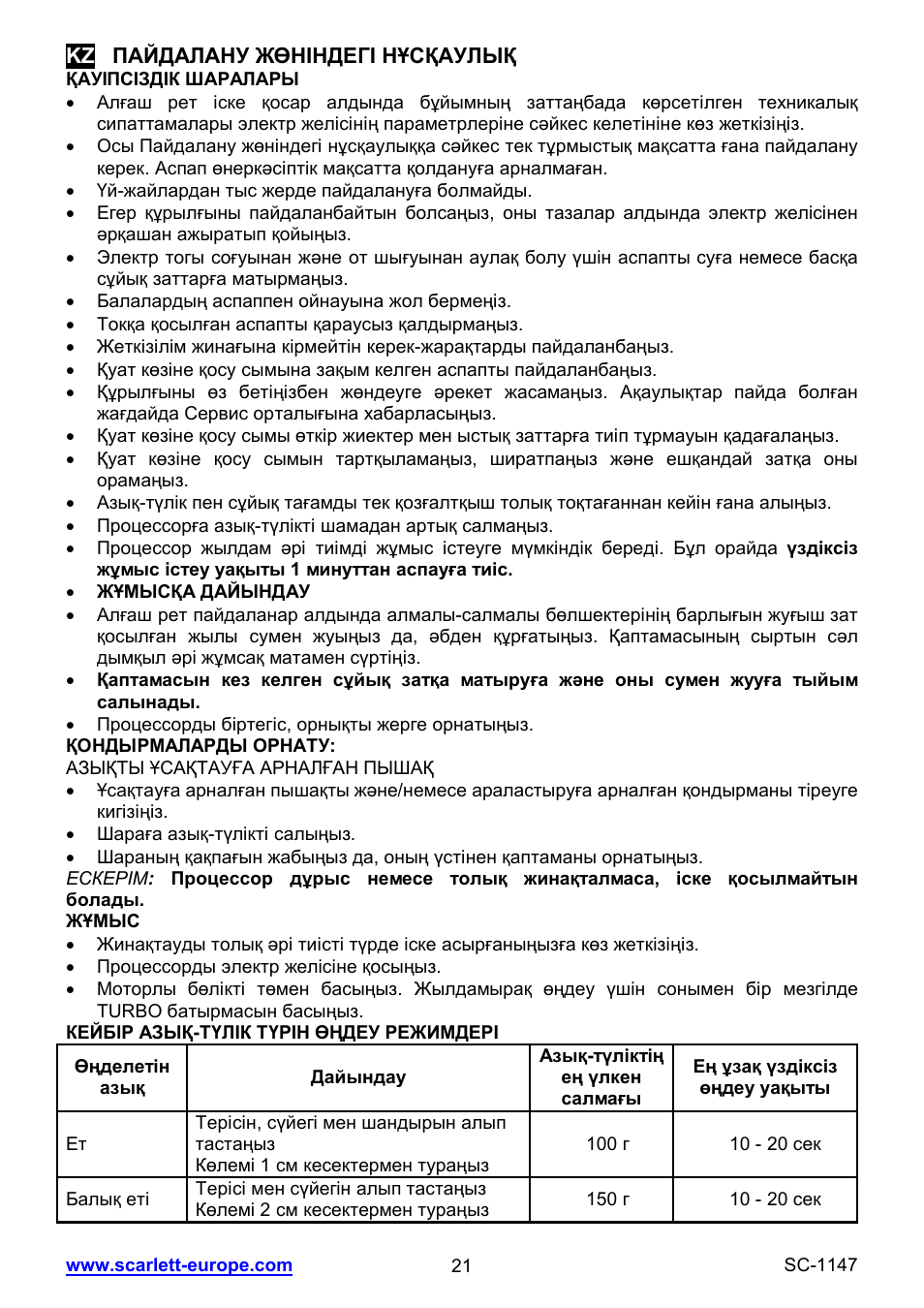 Scarlett SC-1147 User Manual | Page 21 / 25