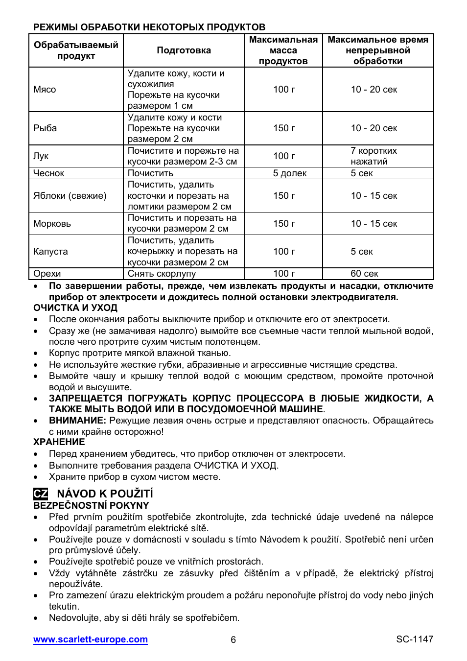 Scarlett SC-1147 User Manual | Page 6 / 25