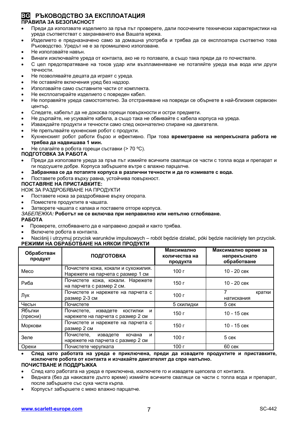 Scarlett SC-442 User Manual | Page 7 / 20