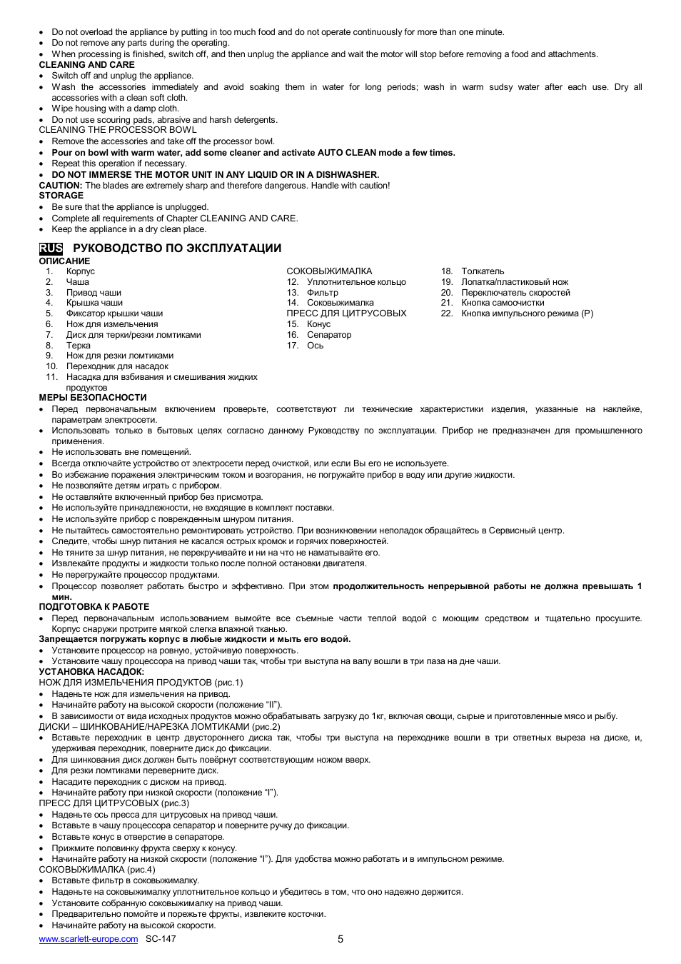 Scarlett SC-147 User Manual | Page 5 / 22