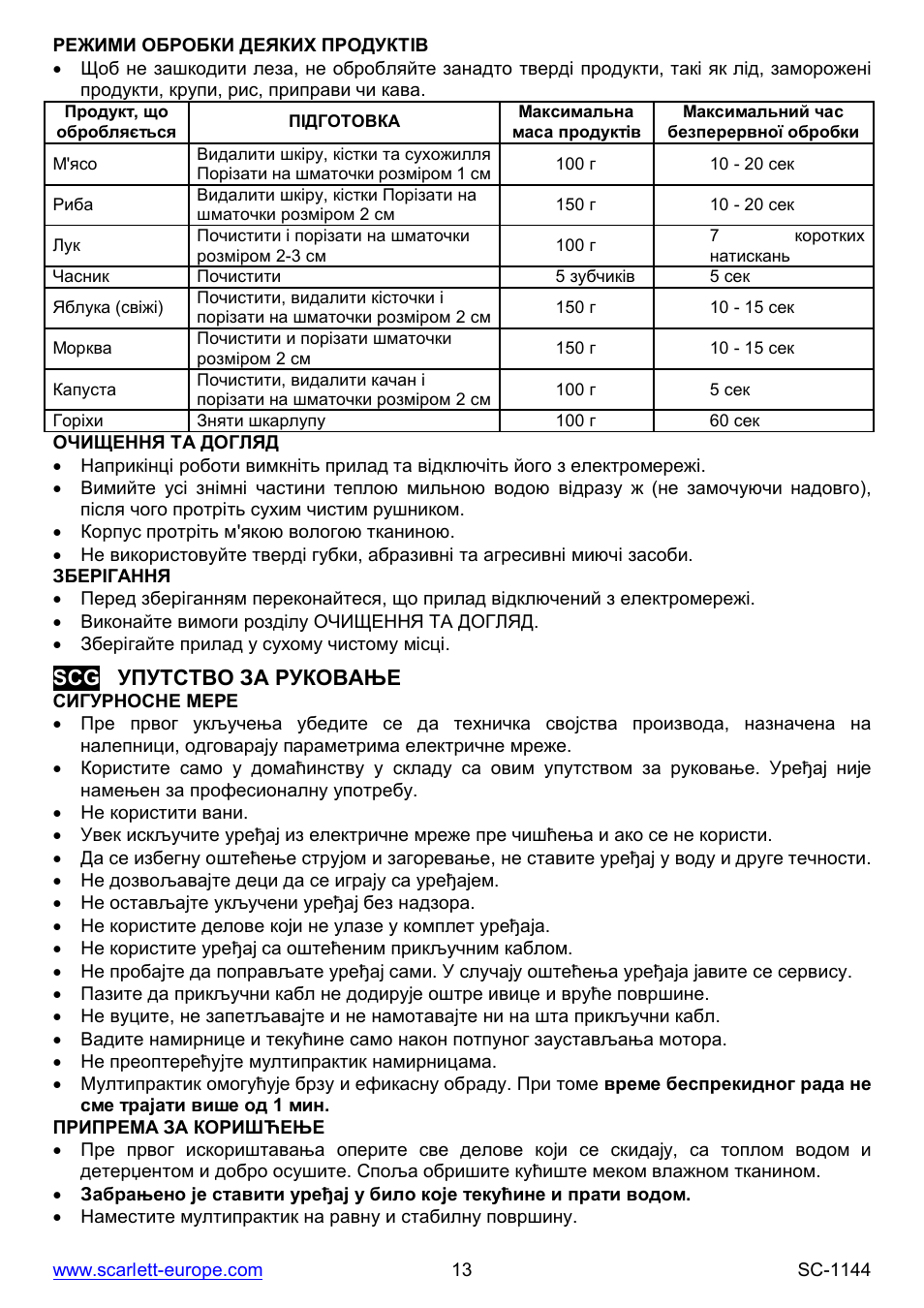 Scarlett SC-1144 User Manual | Page 13 / 24