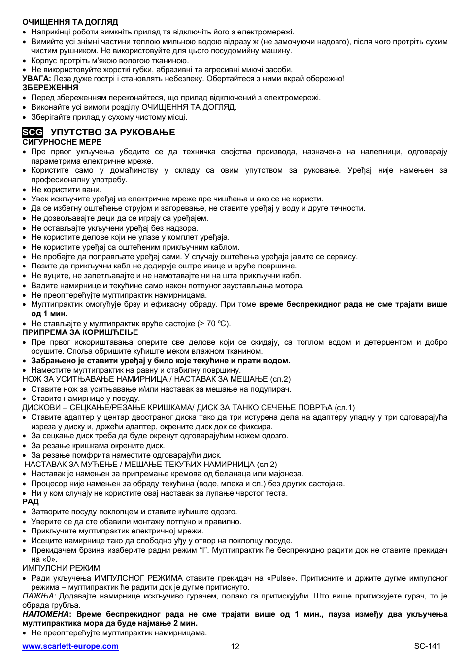 Scarlett SC-141 User Manual | Page 12 / 20