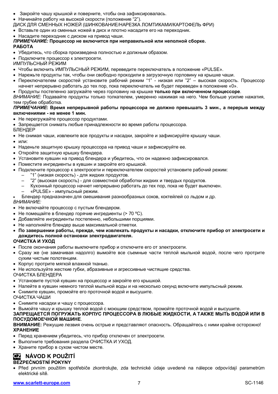 Scarlett SC-1146 User Manual | Page 7 / 27