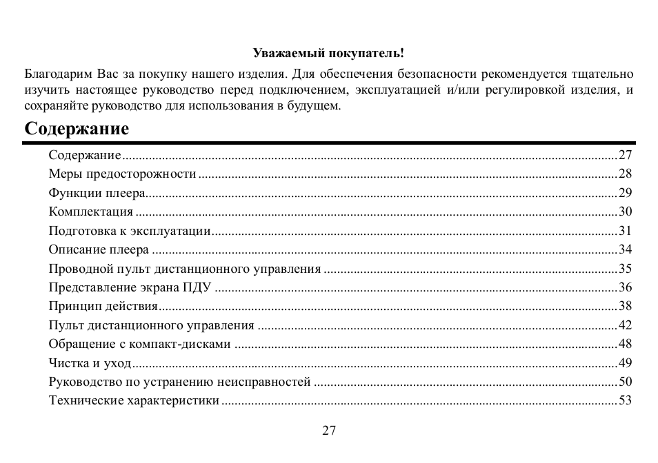 Hyundai H-CD7012 User Manual | Page 27 / 53