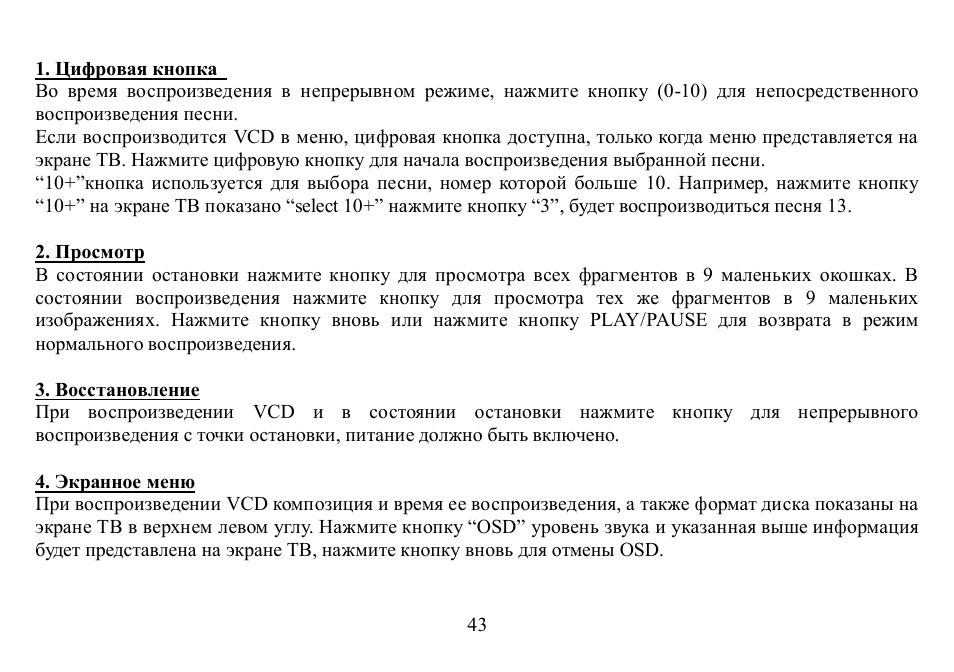 Hyundai H-CD7012 User Manual | Page 43 / 53