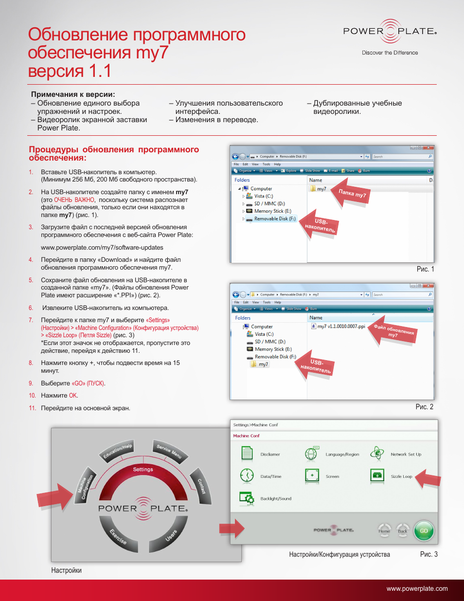 Power-plate-my7-software-update-procedures-ru, Обновление программного обеспечения my7 версия 1.1 | Power Plate my7 User Manual | Page 19 / 20