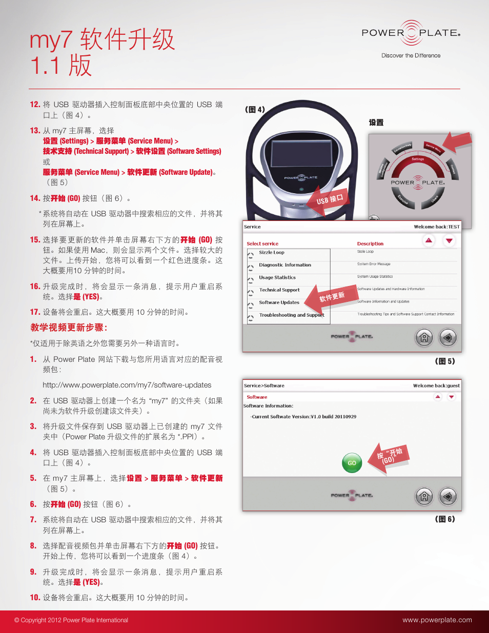 My7 软件升级 1.1 版 | Power Plate my7 User Manual | Page 4 / 20