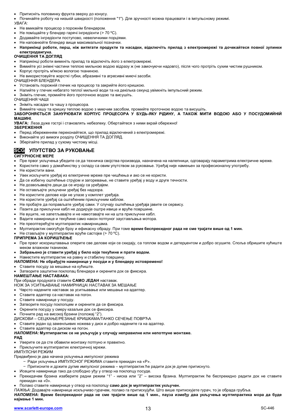 Scarlett SC-446 User Manual | Page 13 / 22