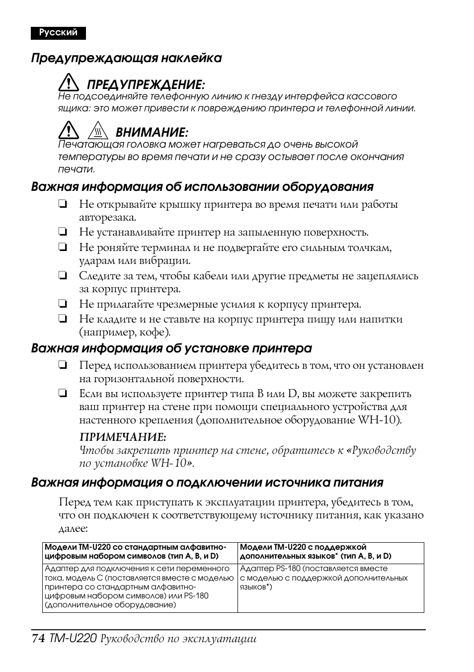 Rice Lake Epson TM-U220 Series User Manual | Page 82 / 92