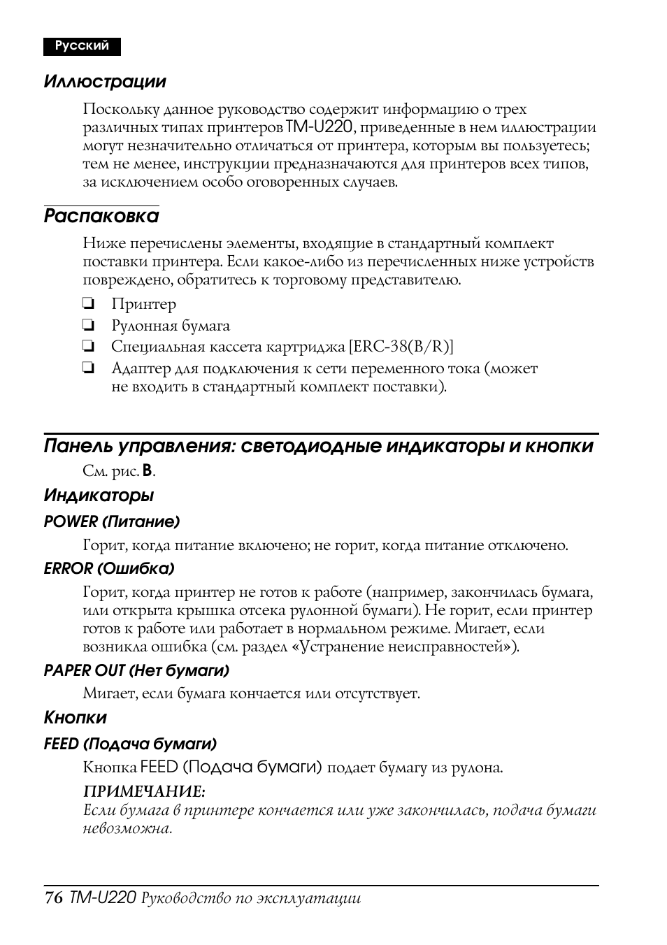 Распаковка | Rice Lake Epson TM-U220 Series User Manual | Page 84 / 92