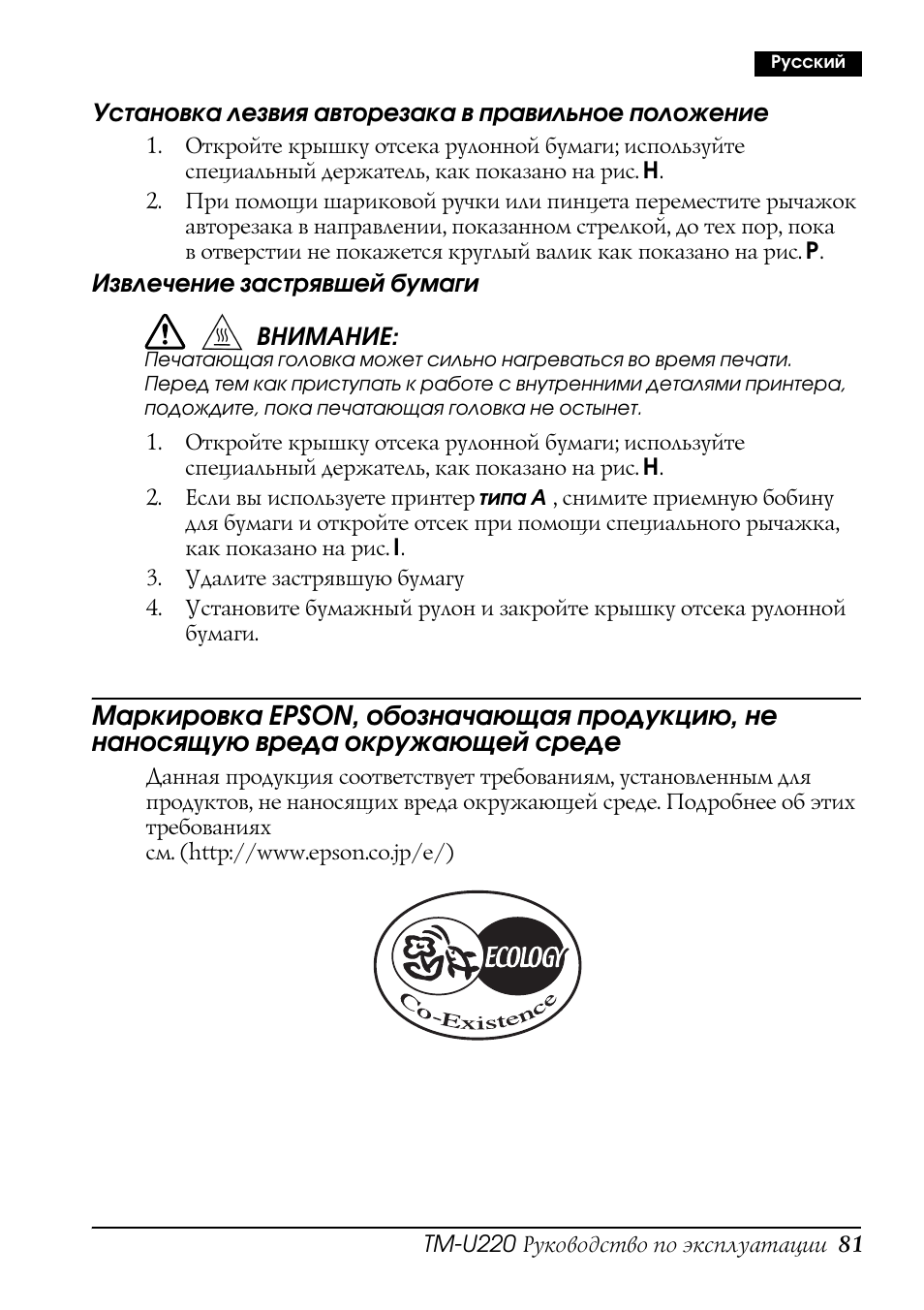 Rice Lake Epson TM-U220 Series User Manual | Page 89 / 92