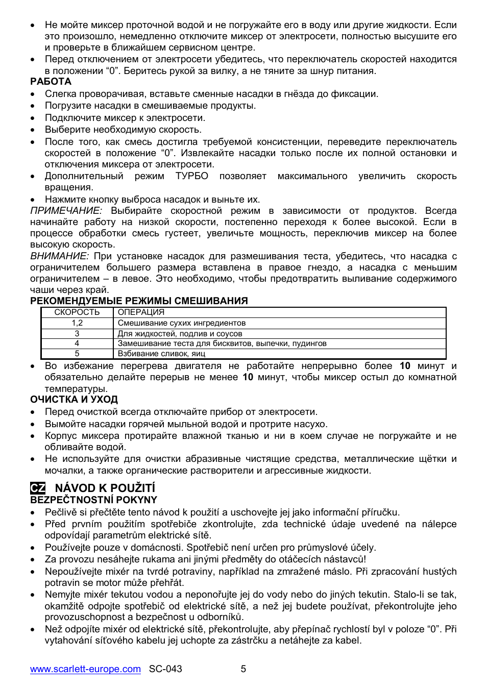 Scarlett SC-043 User Manual | Page 5 / 16