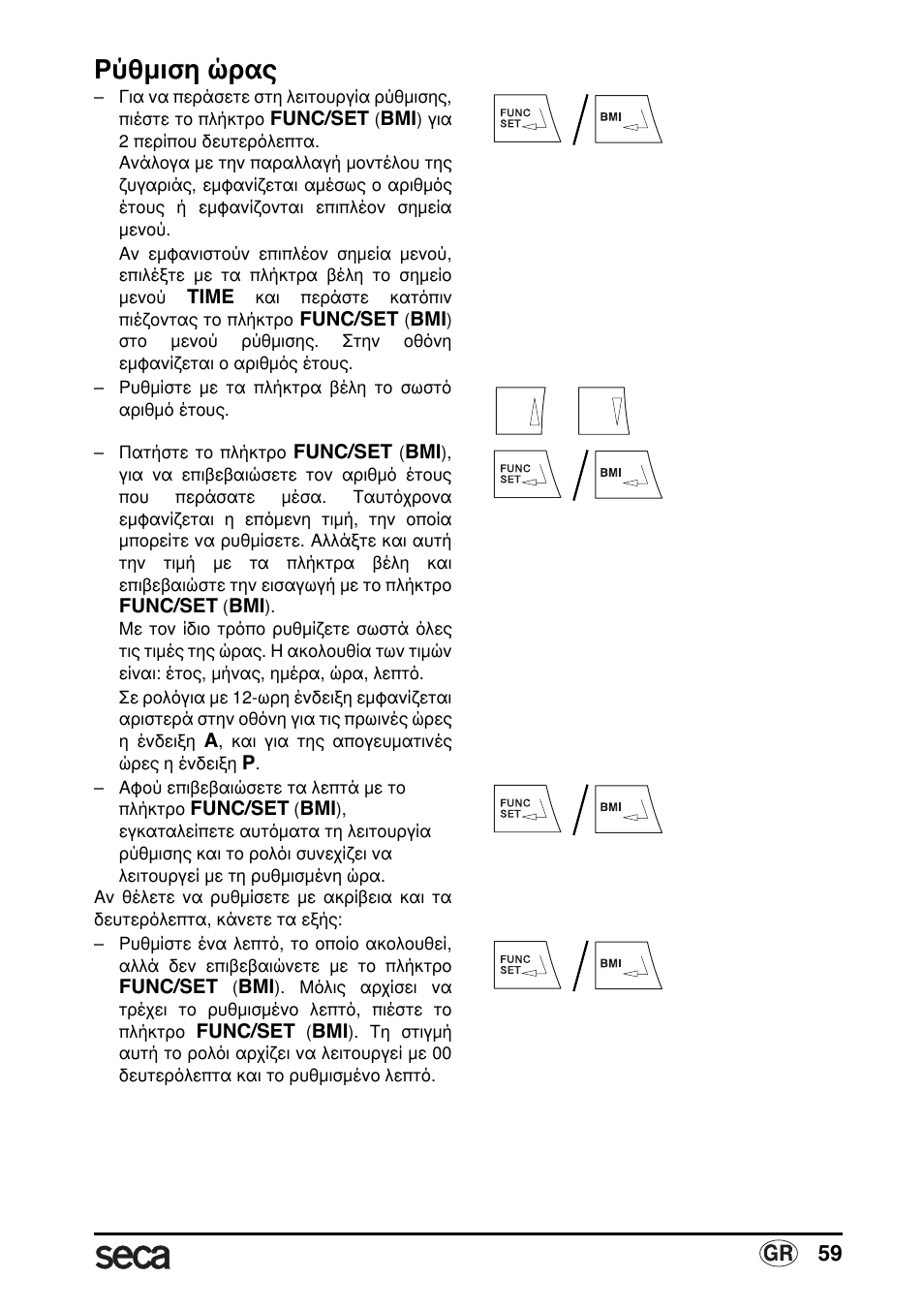 Ρύθµιση ώρας | Seca 763 printer-module User Manual | Page 59 / 72