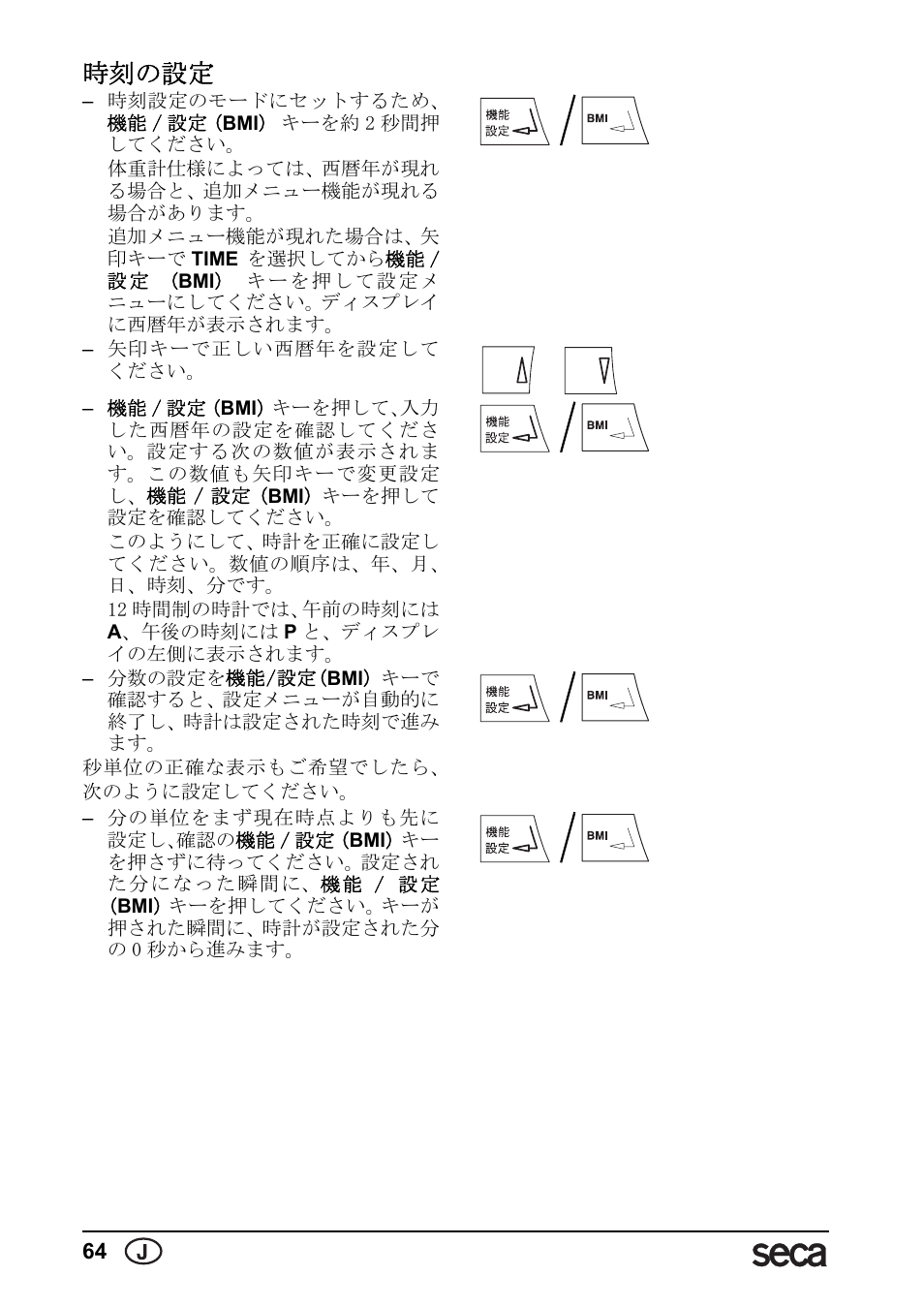 時刻の設定 | Seca 763 printer-module User Manual | Page 64 / 72