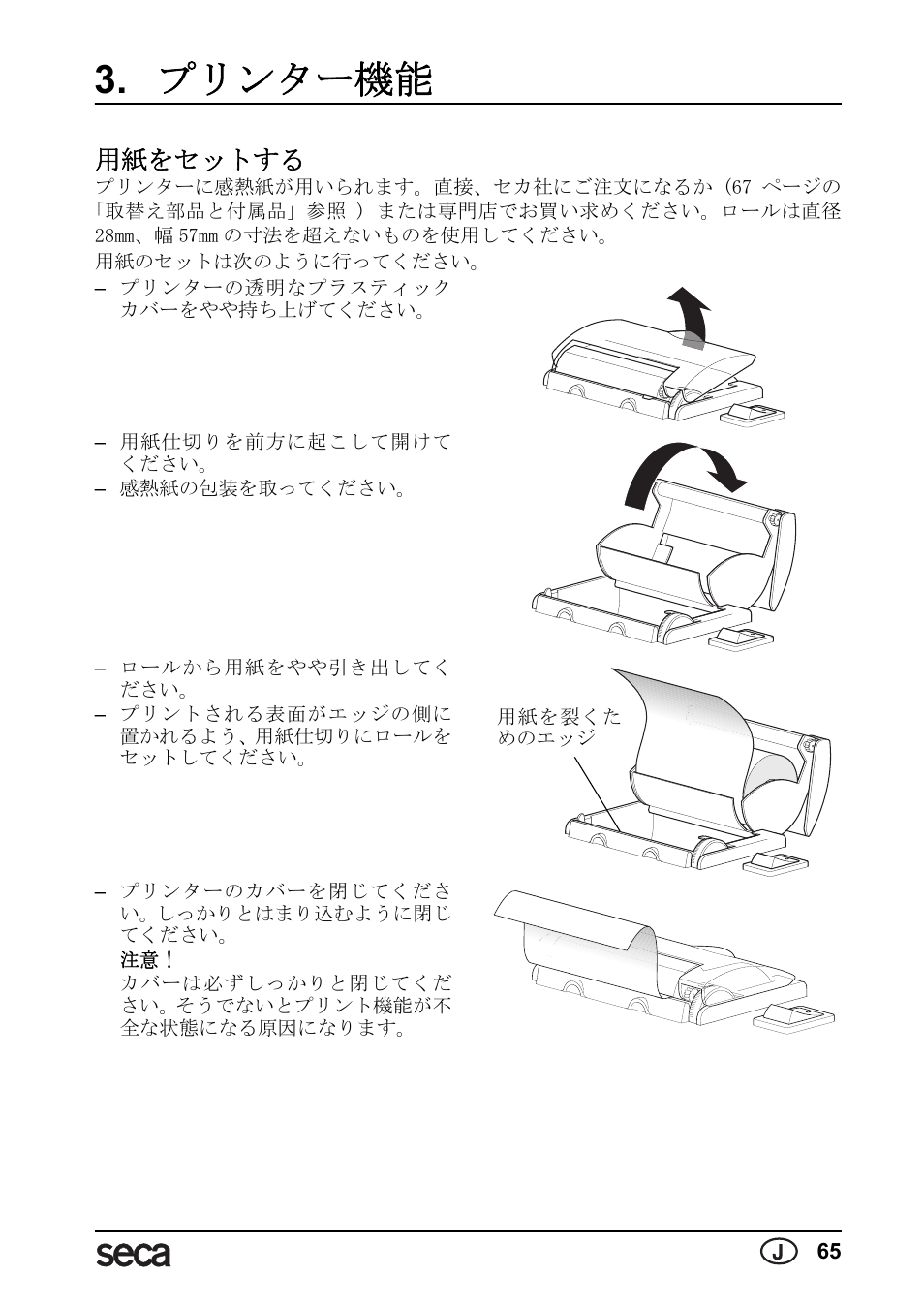 プリンター機能, 用紙をセットする | Seca 763 printer-module User Manual | Page 65 / 72