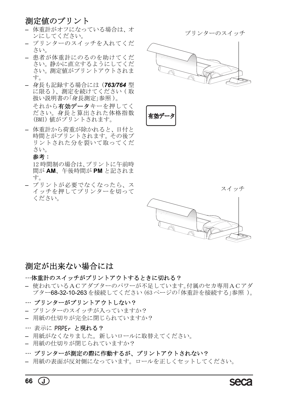 測定値のプリント, 測定が出来ない場合には | Seca 763 printer-module User Manual | Page 66 / 72