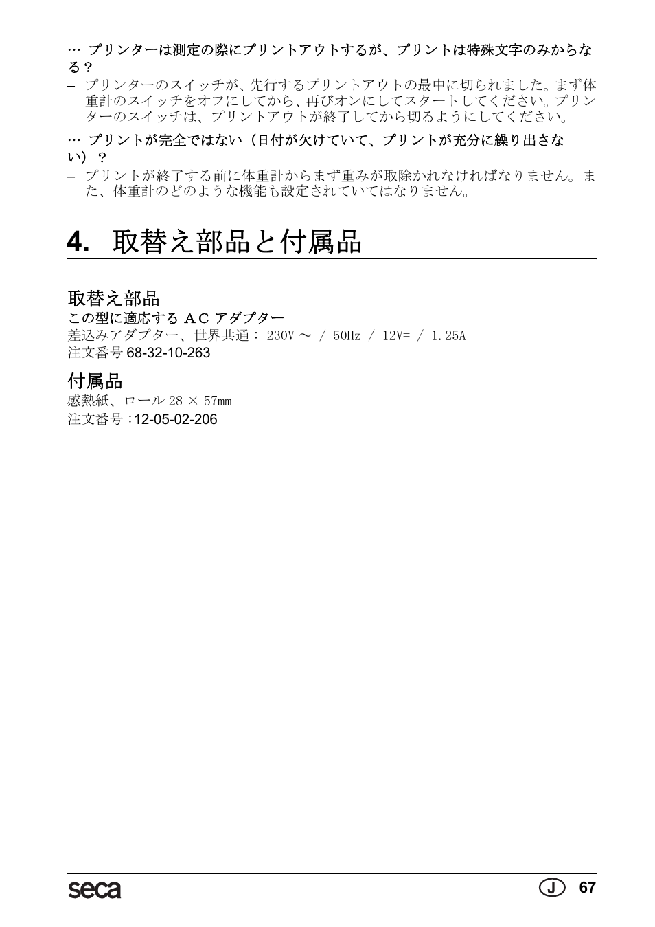 取替え部品と付属品, 取替え部品 | Seca 763 printer-module User Manual | Page 67 / 72
