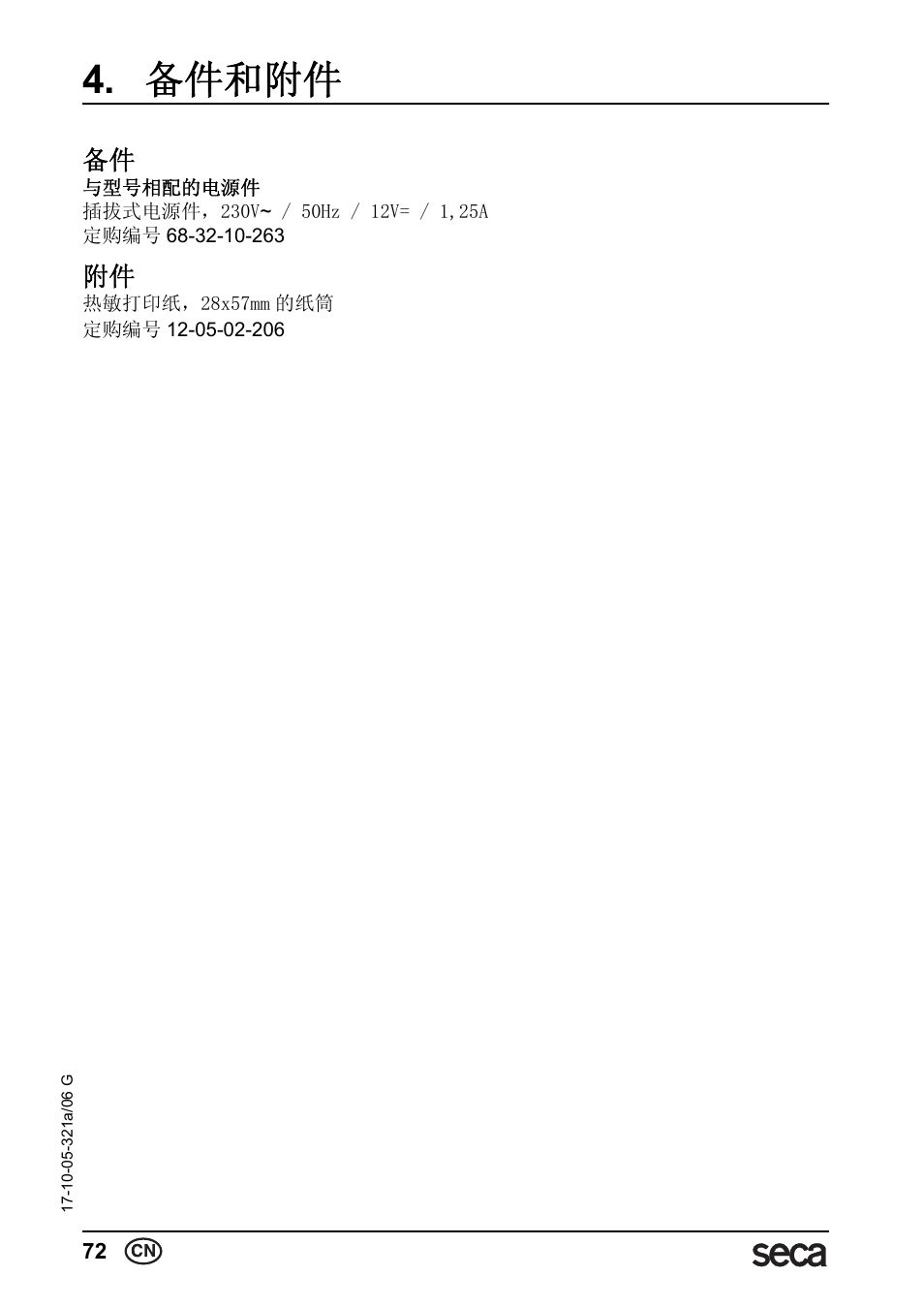 备件和附件 | Seca 763 printer-module User Manual | Page 72 / 72