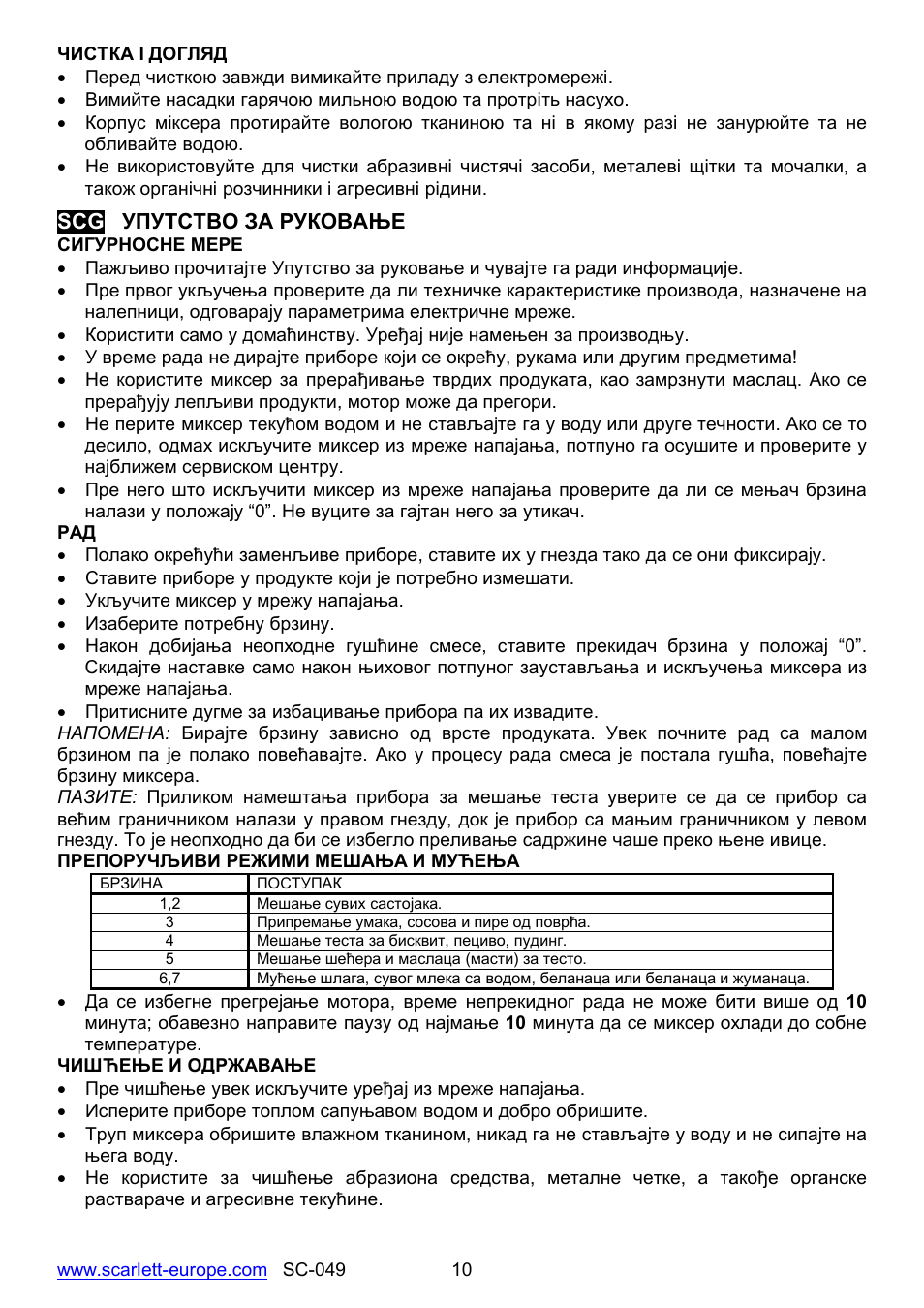 Scarlett SC-049 User Manual | Page 10 / 16