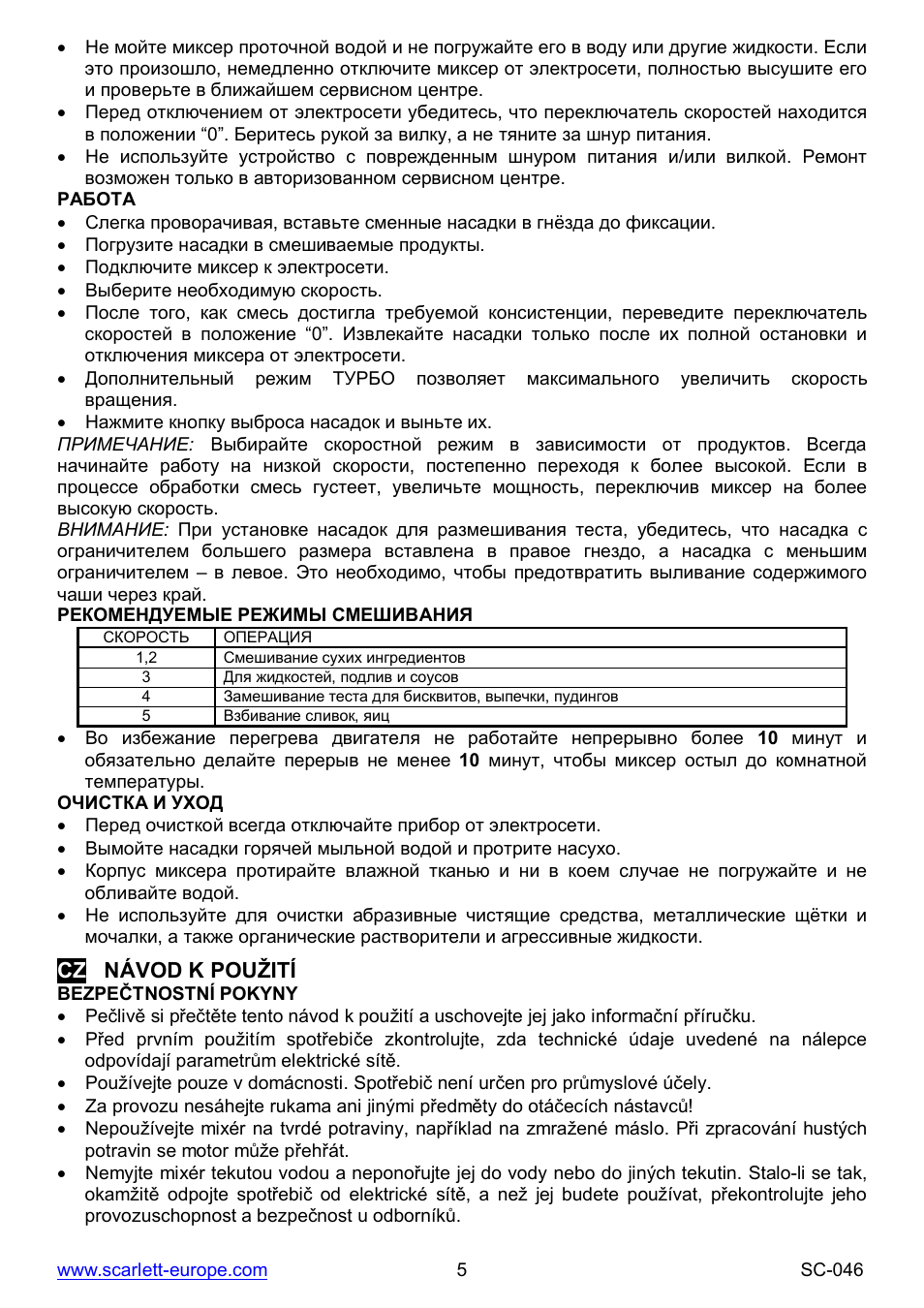 Scarlett SC-046 User Manual | Page 5 / 16