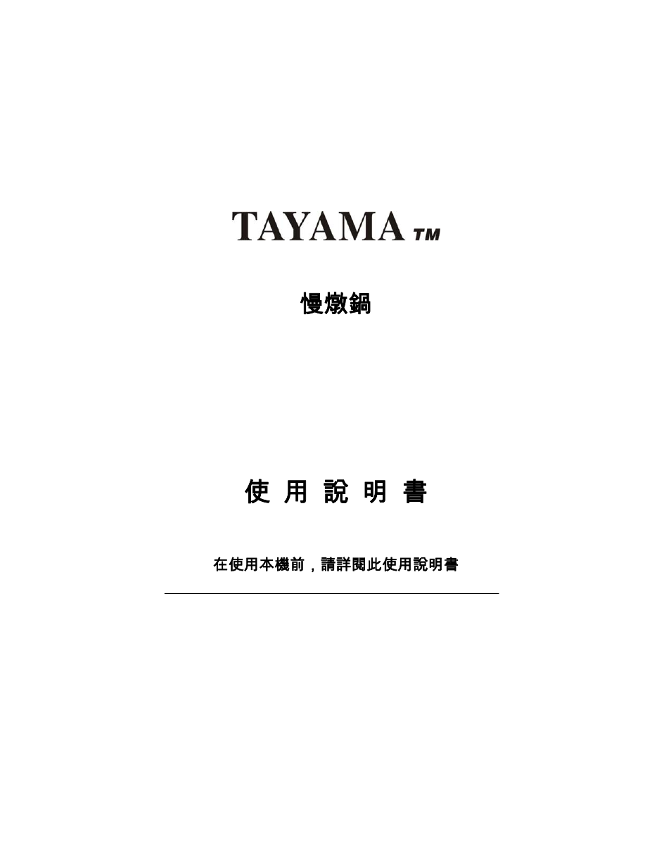 Tayama TSC-30 User Manual | 5 pages