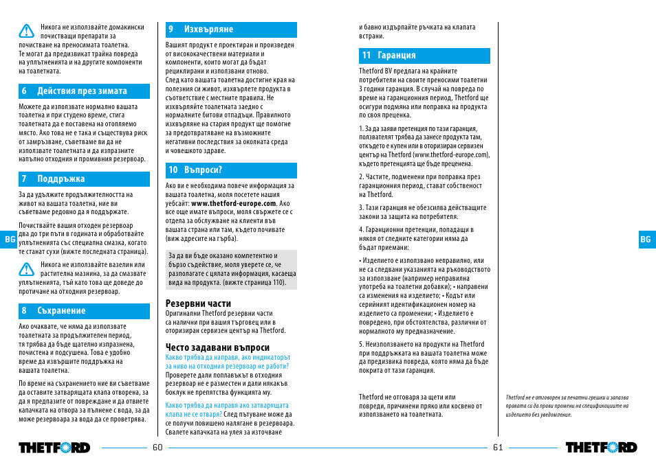 Резервни части, Често задавани въпроси | Thetford 335 Porta Potti Qube User Manual | Page 31 / 57