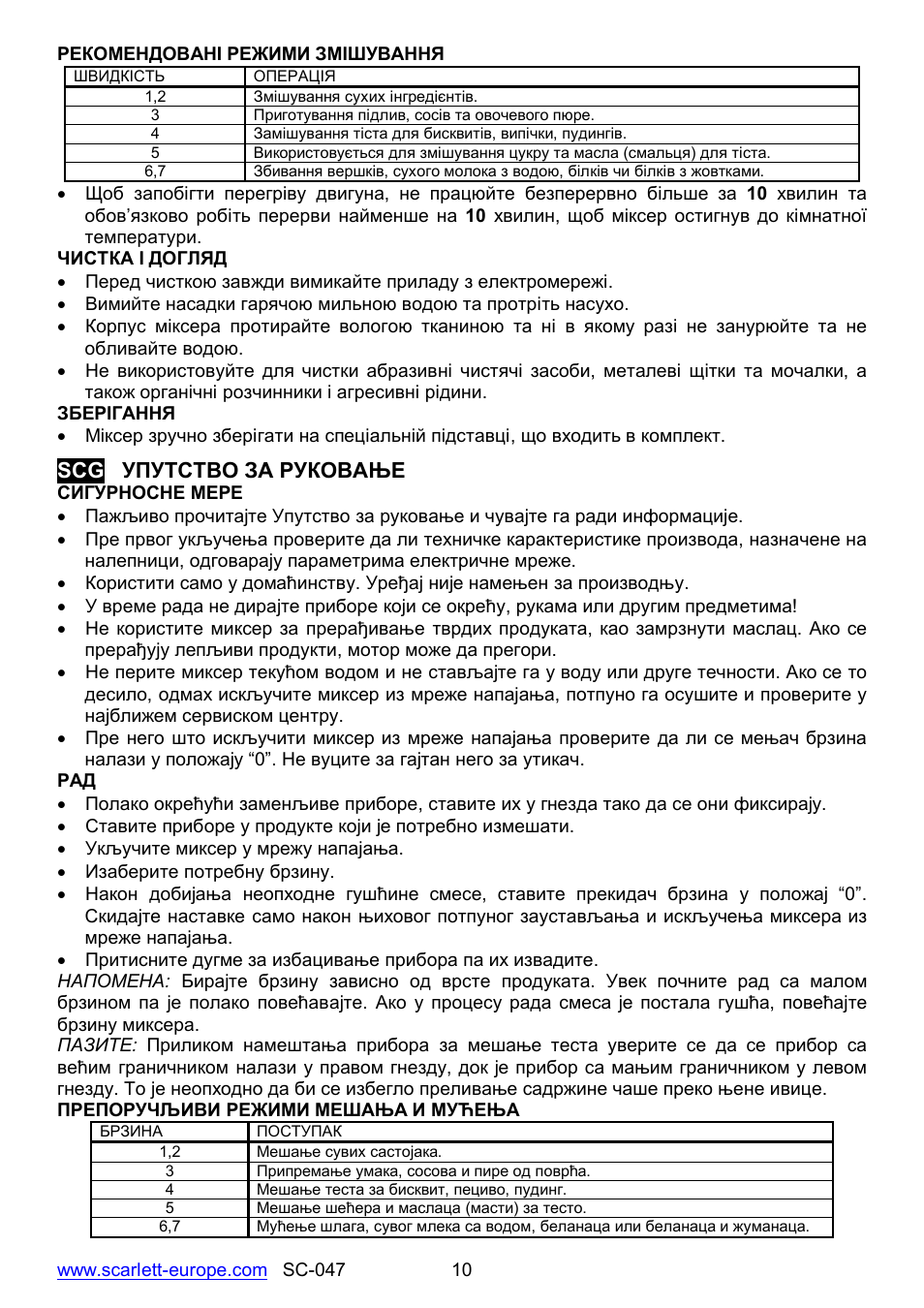 Scarlett SC-047 User Manual | Page 10 / 17