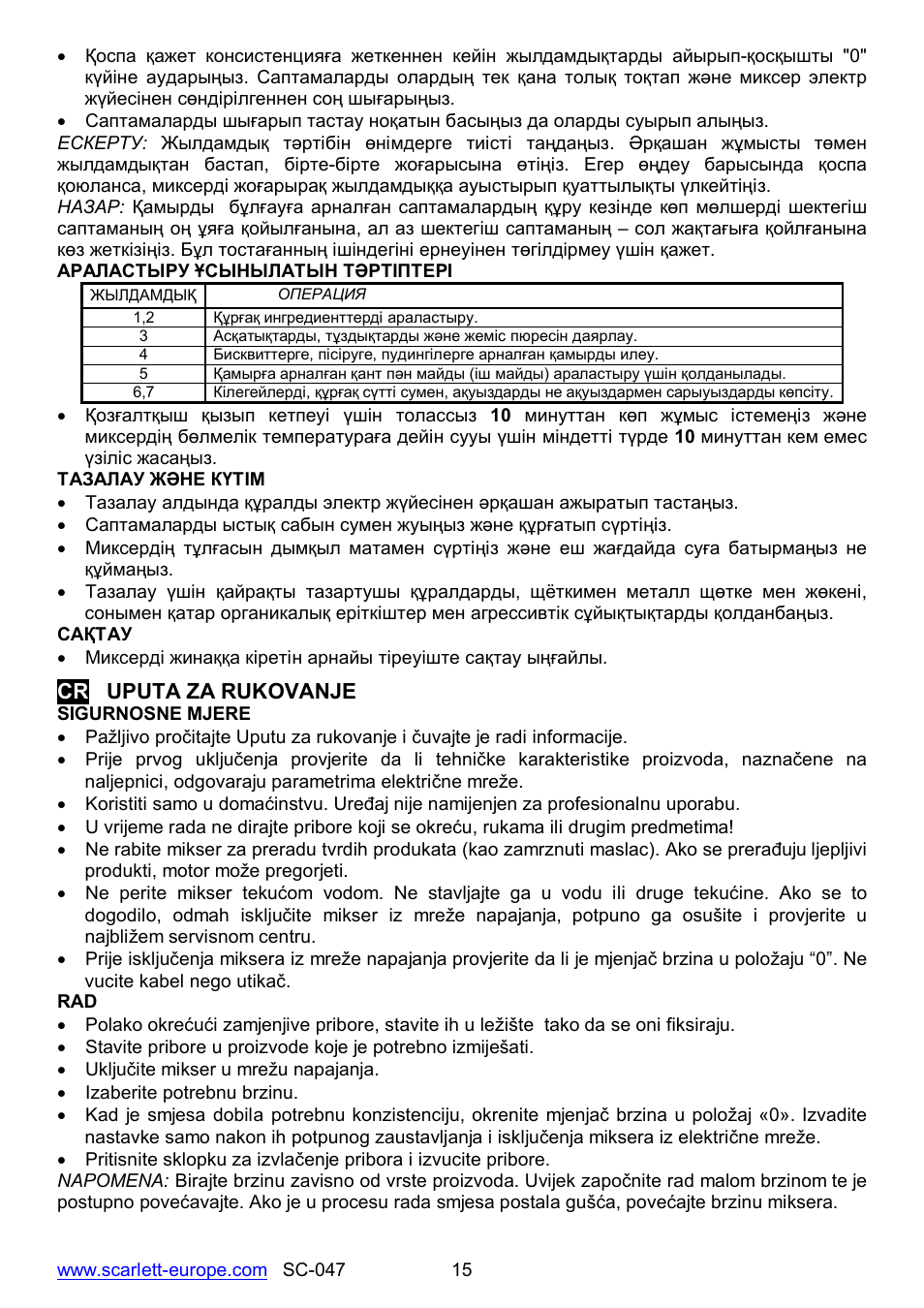 Cr uputa za rukovanje | Scarlett SC-047 User Manual | Page 15 / 17