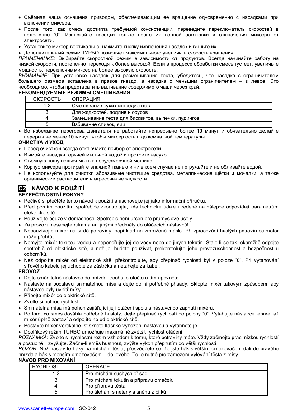 Scarlett SC-042 User Manual | Page 5 / 14