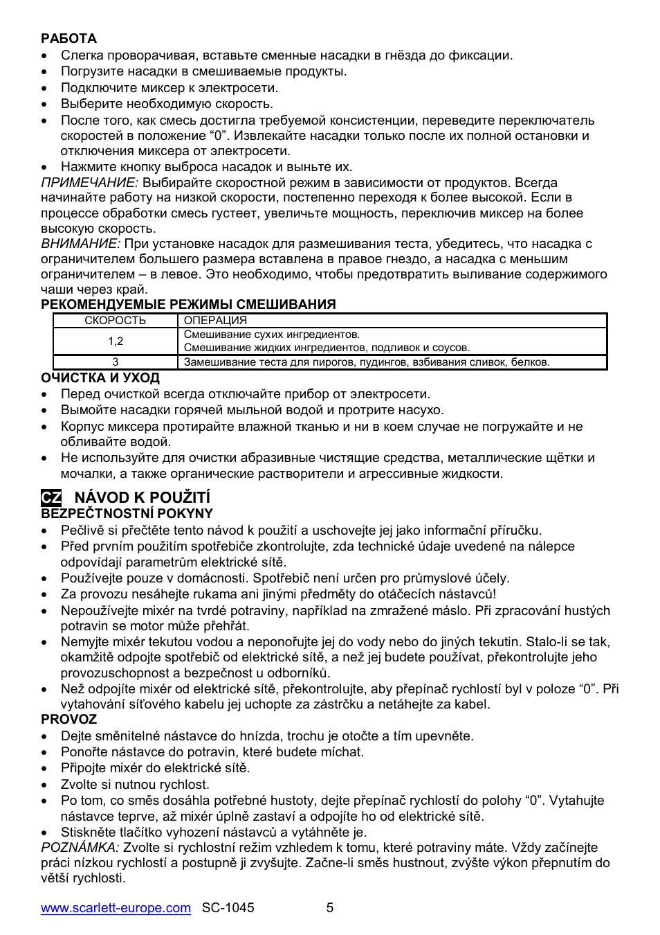 Scarlett SC-1045 User Manual | Page 5 / 15