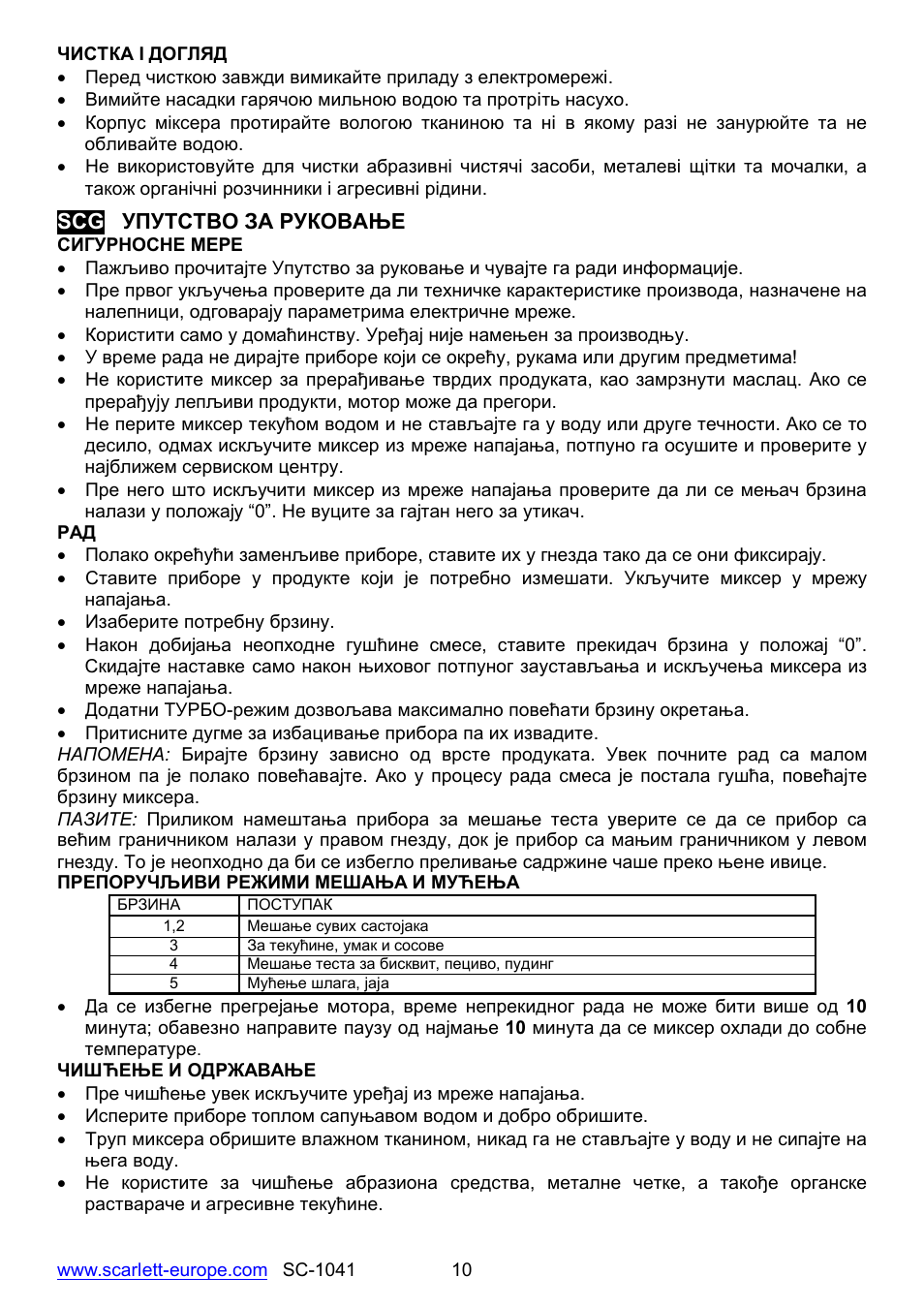 Scarlett SC-1041 User Manual | Page 10 / 16