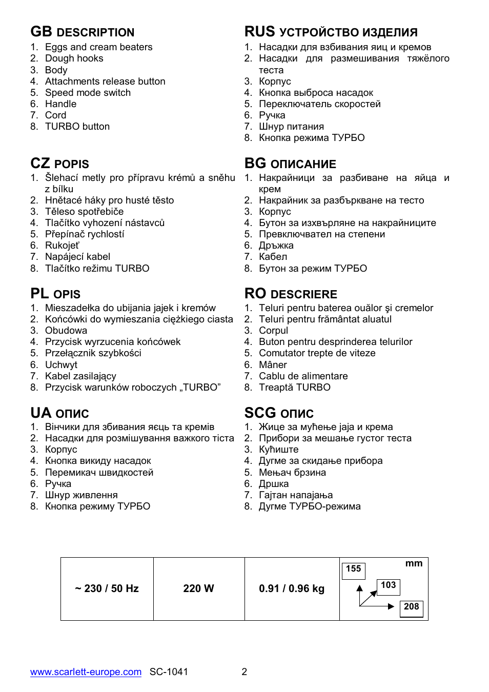 Ua scg | Scarlett SC-1041 User Manual | Page 2 / 16