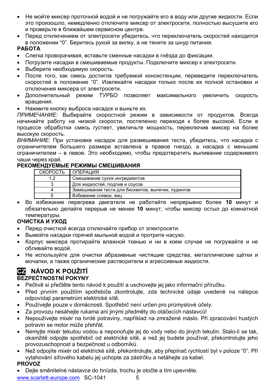 Scarlett SC-1041 User Manual | Page 5 / 16