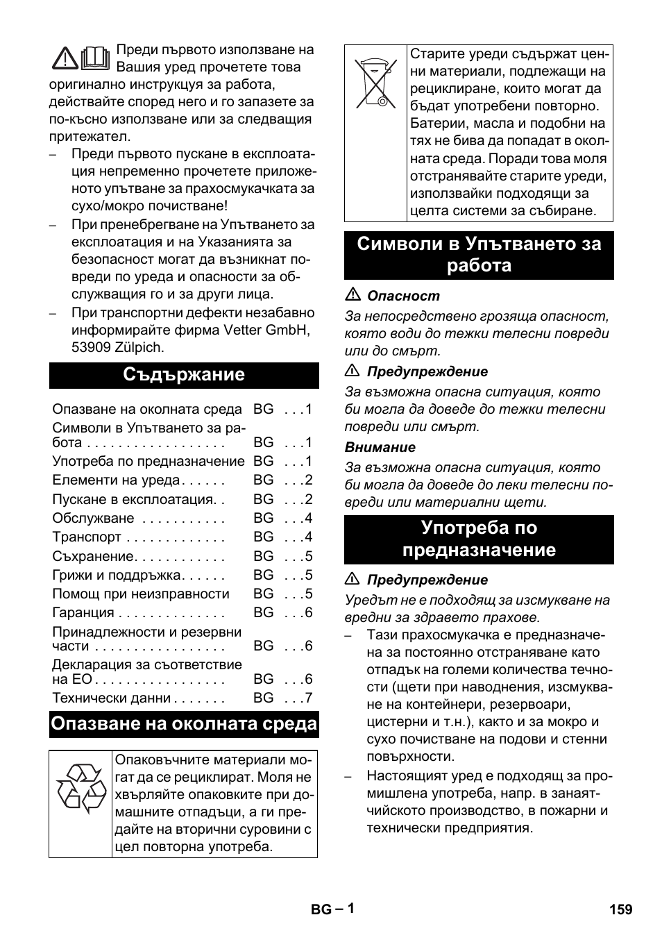 Български, Съдържание, Опазване на околната среда | Vetter Mini Permanent Aspirator MPA 2.0 MWF(EU) User Manual | Page 159 / 200