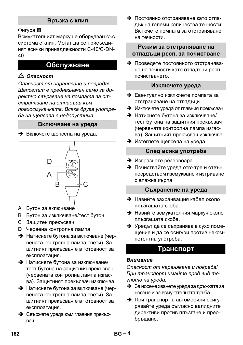 Обслужване, Ad b c, Tранспoрт | Vetter Mini Permanent Aspirator MPA 2.0 MWF(EU) User Manual | Page 162 / 200