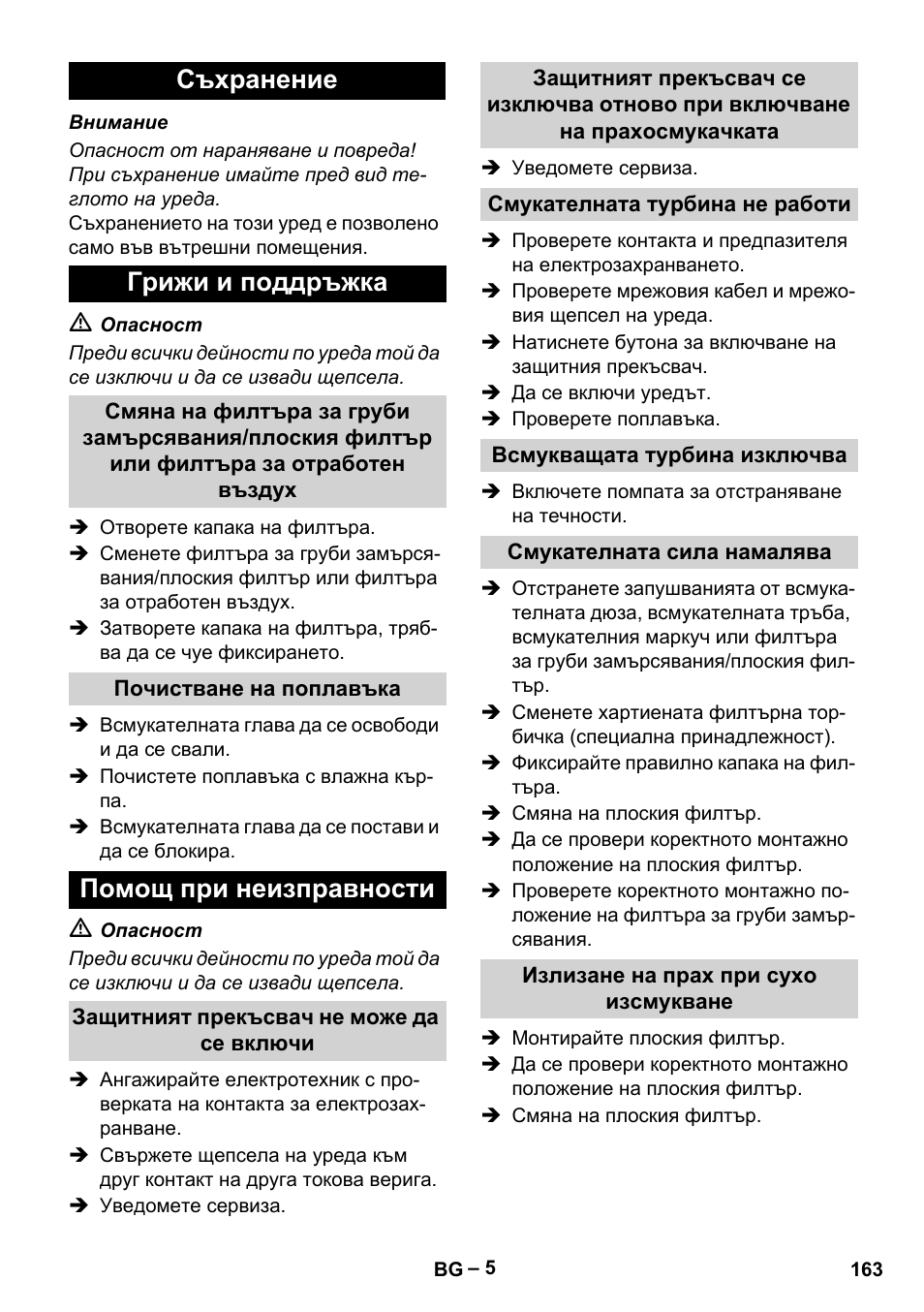 Съхранение грижи и поддръжка, Помощ при неизправности | Vetter Mini Permanent Aspirator MPA 2.0 MWF(EU) User Manual | Page 163 / 200