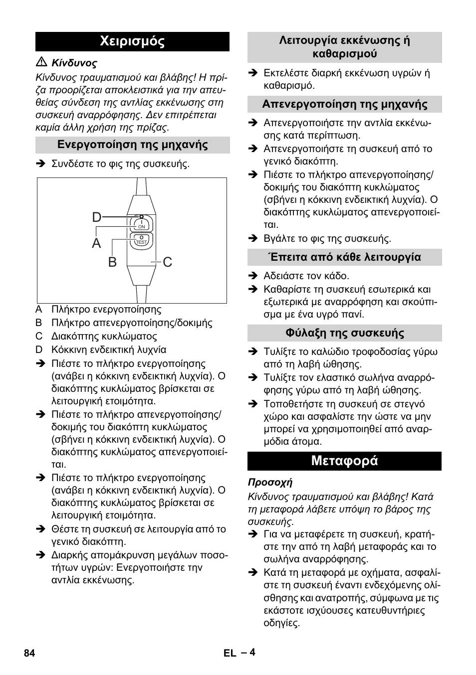 Χειρισμός, Ad b c, Μεταφορά | Vetter Mini Permanent Aspirator MPA 2.0 MWF(EU) User Manual | Page 84 / 200