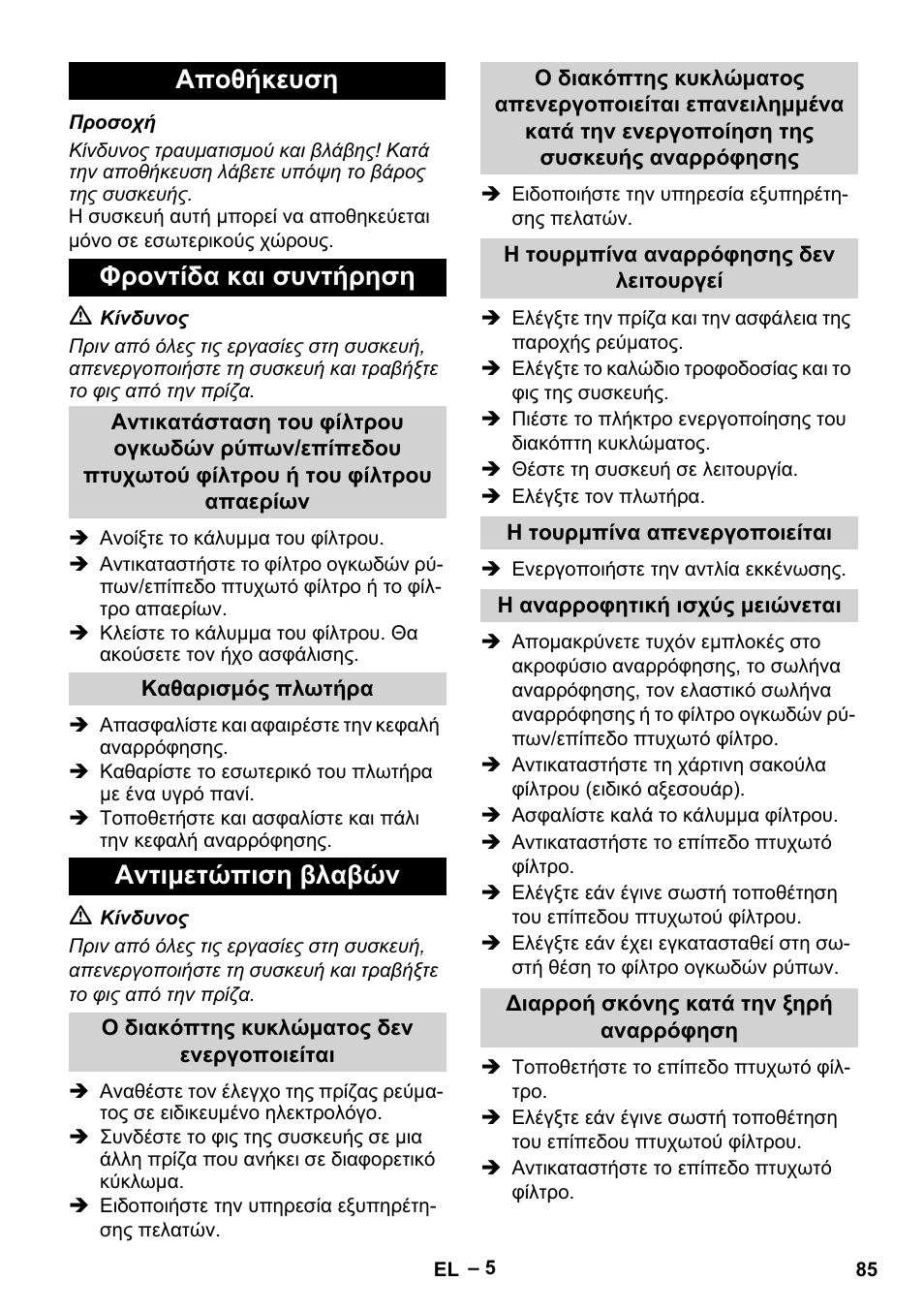 Αποθήκευση φροντίδα και συντήρηση, Αντιμετώπιση βλαβών | Vetter Mini Permanent Aspirator MPA 2.0 MWF(EU) User Manual | Page 85 / 200