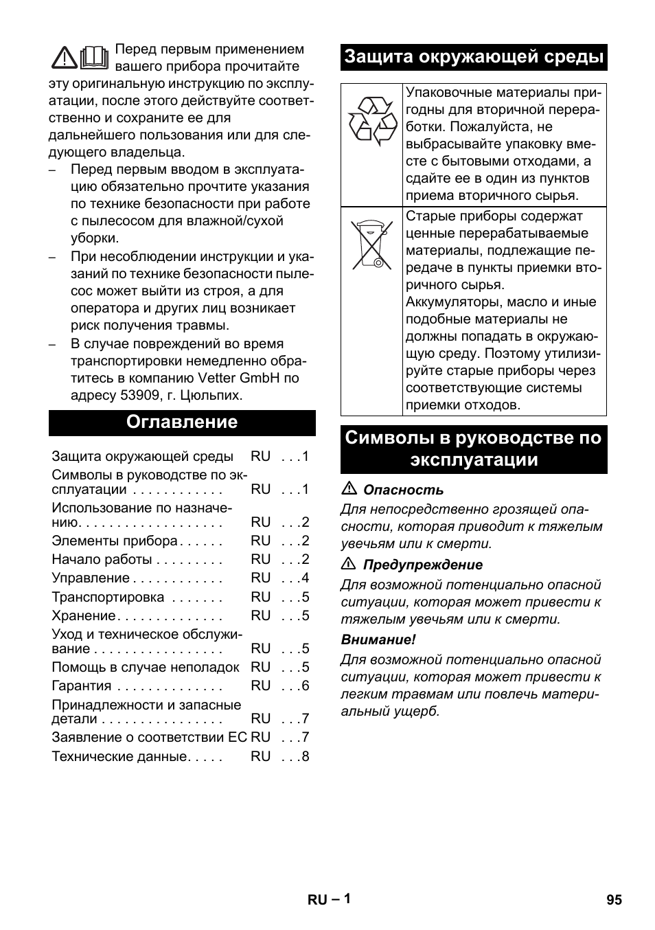 Русский, Оглавление, Защита окружающей среды | Символы в руководстве по эксплуатации | Vetter Mini Permanent Aspirator MPA 2.0 MWF(EU) User Manual | Page 95 / 200