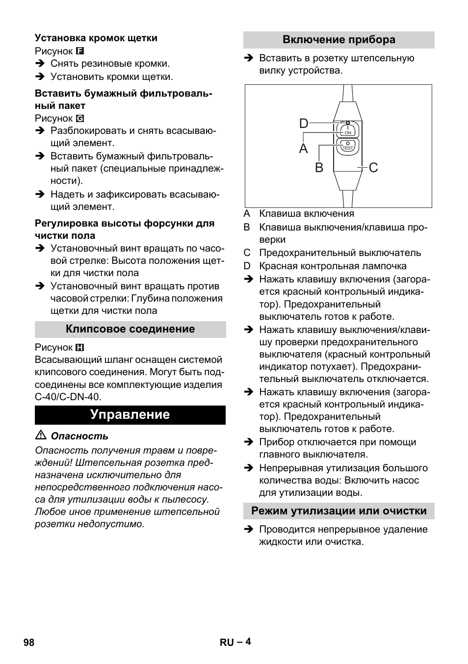 Управление, Ad b c | Vetter Mini Permanent Aspirator MPA 2.0 MWF(EU) User Manual | Page 98 / 200