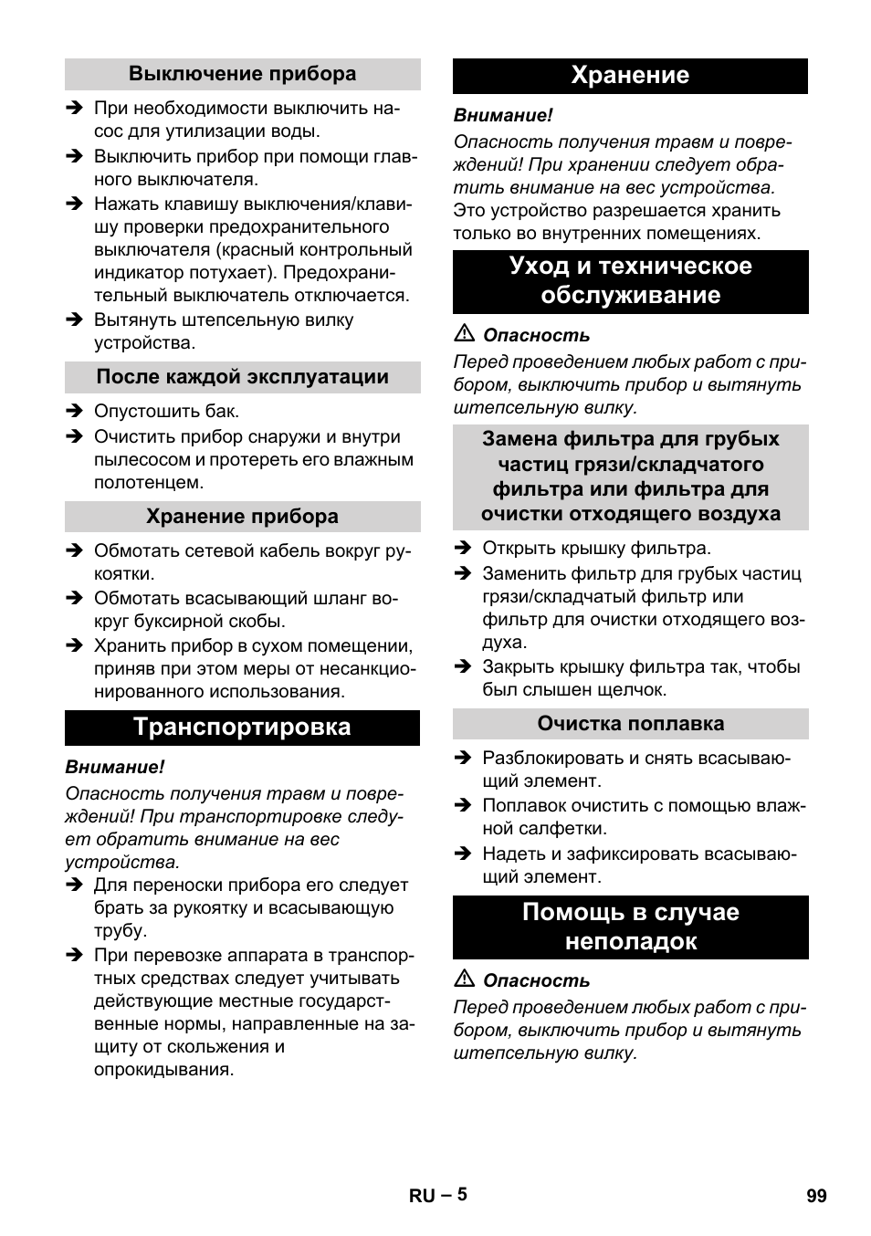 Помощь в случае неполадок | Vetter Mini Permanent Aspirator MPA 2.0 MWF(EU) User Manual | Page 99 / 200