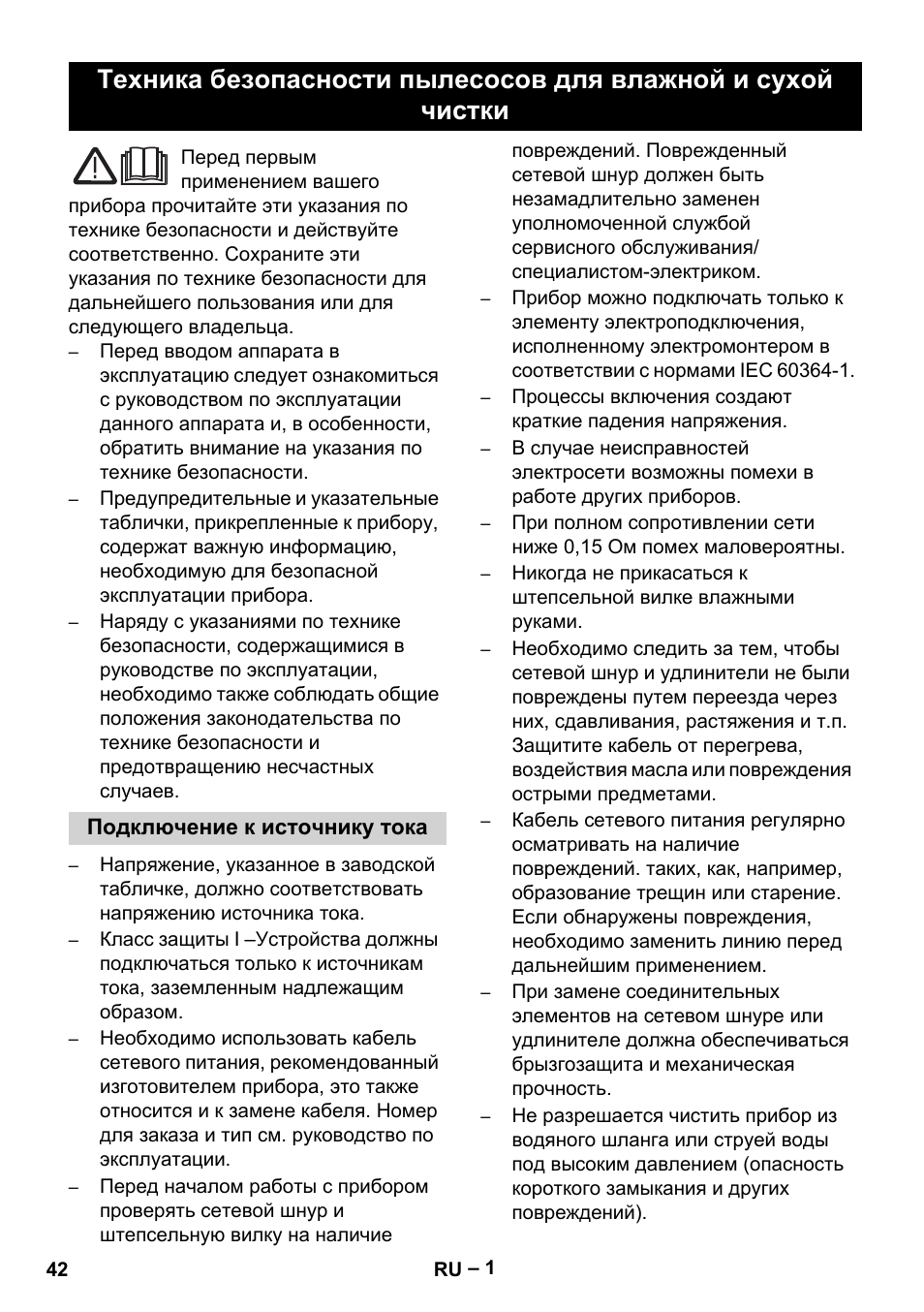 Русский, Slovenščina | Vetter Mini Permanent Aspirator MPA 2.0 MWF(EU) Safety User Manual | Page 42 / 96