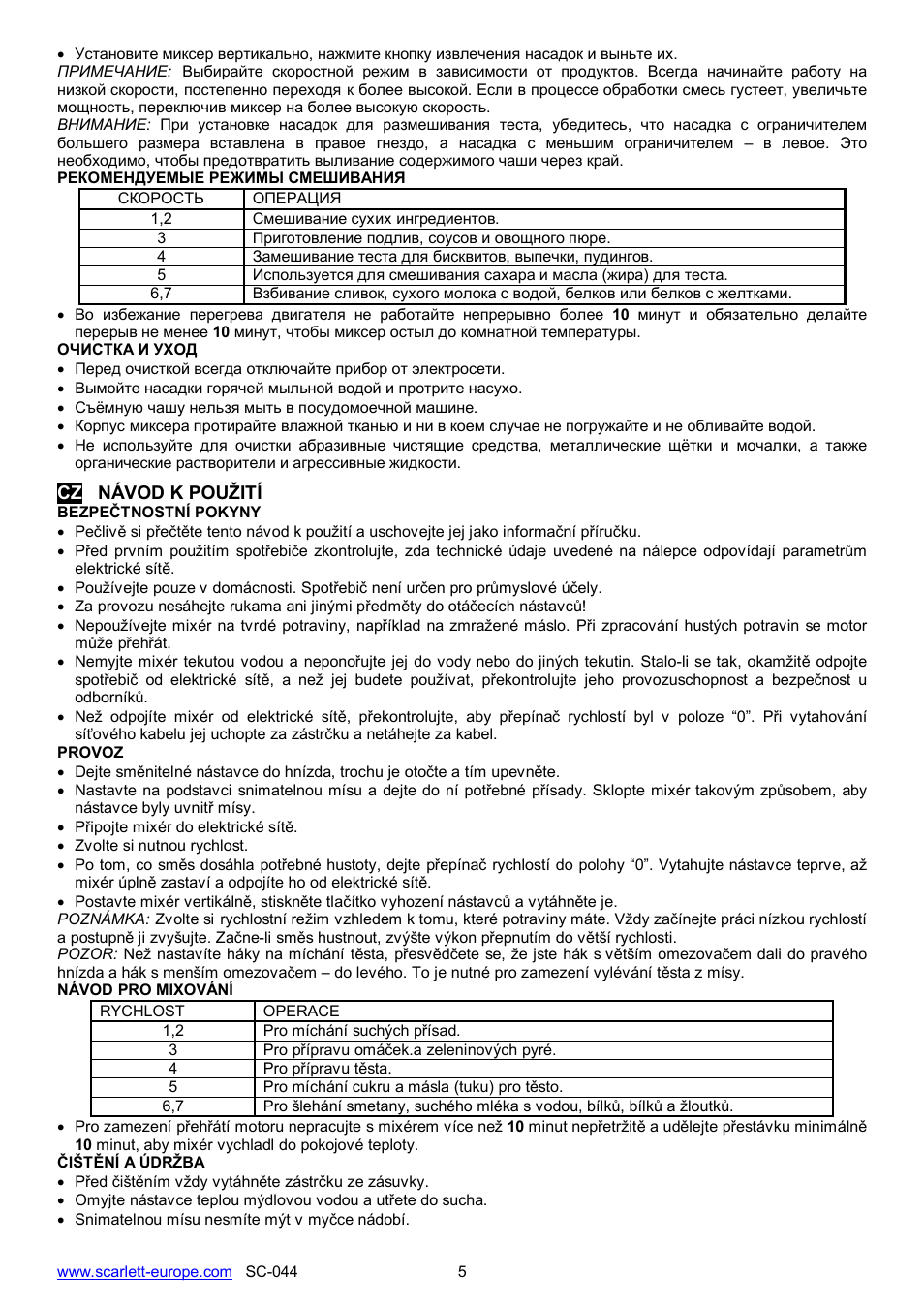 Scarlett SC-044 User Manual | Page 5 / 14