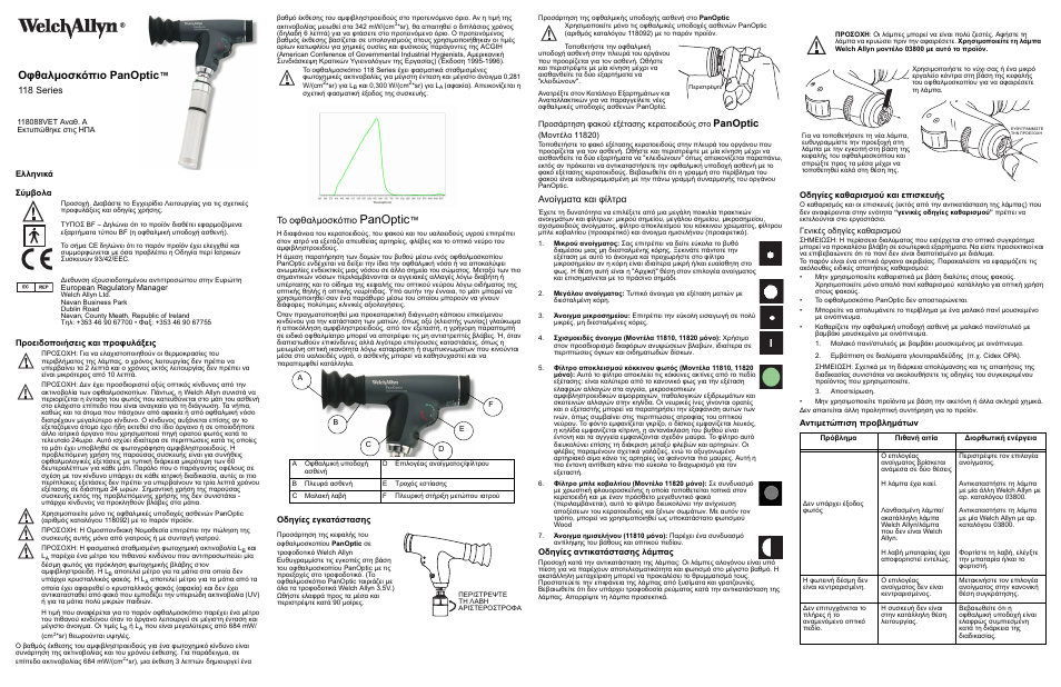 Ελληνικά, Σύμβολα, Προειδοποιήσεις και προφυλάξεις | Οδηγίες εγκατάστασης, Ανοίγματα και φίλτρα, Οδηγίες αντικατάστασης λάμπας, Οδηγίες καθαρισμού και επισκευής, Αντιμετώπιση προβλημάτων, Panoptic, Οφθαλμοσκόπιο panoptic | Welch Allyn 118 Series PanOptic Ophthalmoscope - User Manual User Manual | Page 25 / 26