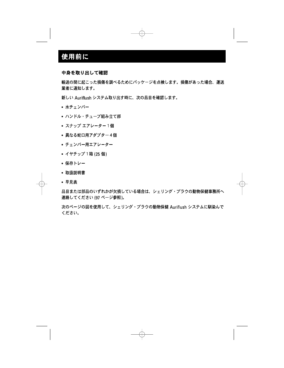 Welch Allyn Auriflush Ear Wash System - User Manual User Manual | Page 53 / 100