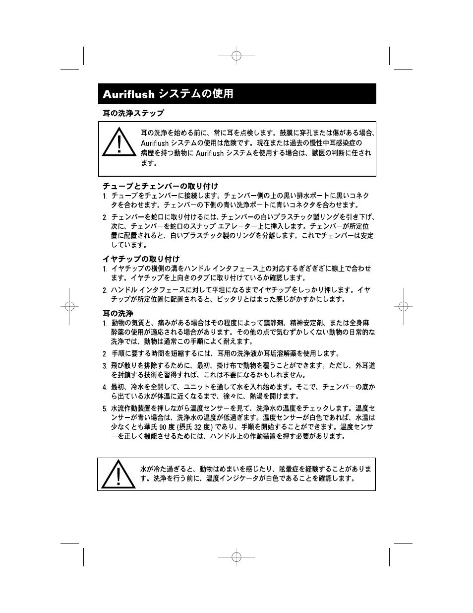 Welch Allyn Auriflush Ear Wash System - User Manual User Manual | Page 56 / 100