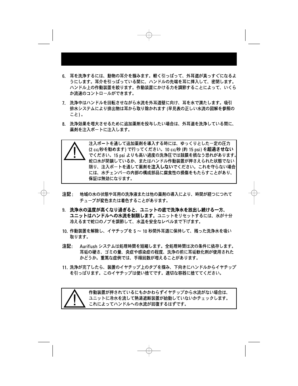Welch Allyn Auriflush Ear Wash System - User Manual User Manual | Page 57 / 100