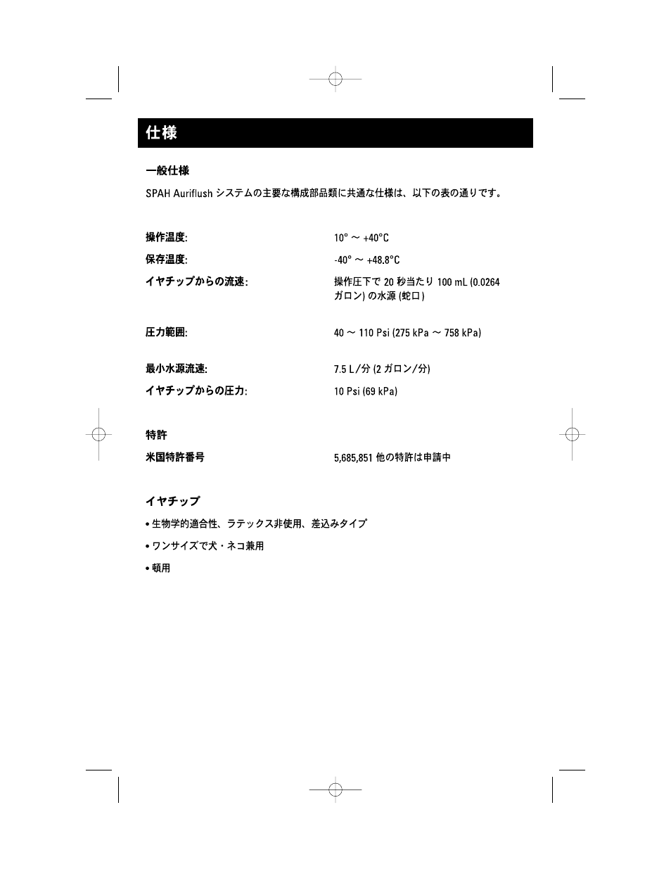 Welch Allyn Auriflush Ear Wash System - User Manual User Manual | Page 65 / 100